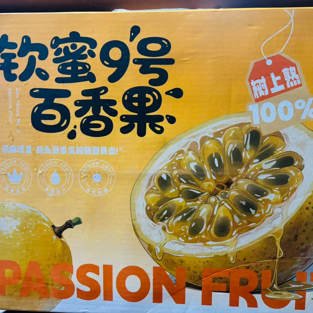 【礼盒装】钦蜜9号百香果20颗
