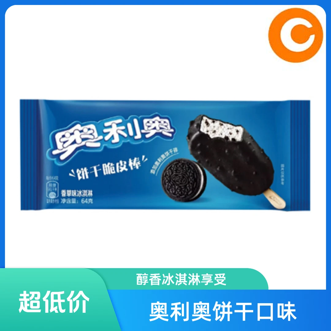 奥利奥饼干脆香草味冰淇淋雪糕同城配