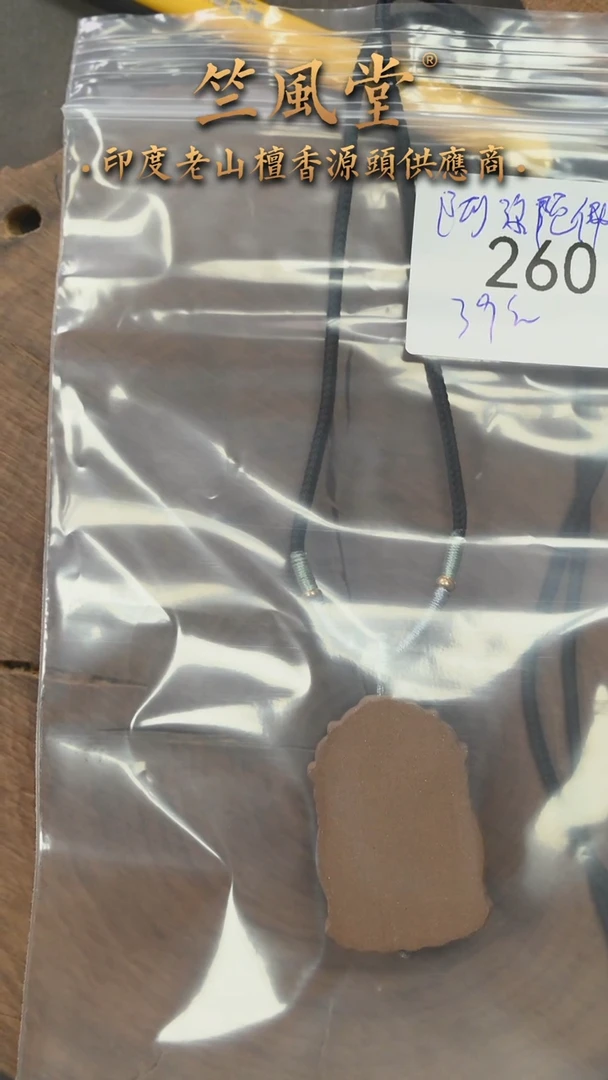檀香木其他桂花香牌351尺寸阿弥陀佛雕刻牌 微瑕随机发（260