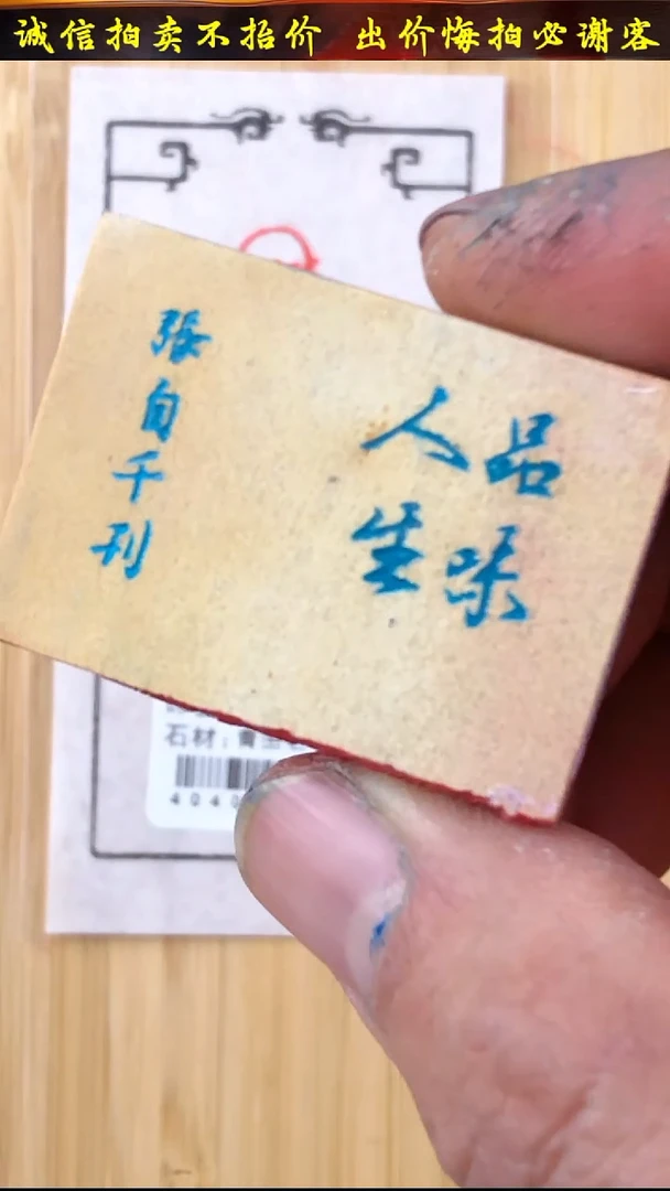 昌化石印石40401-02504