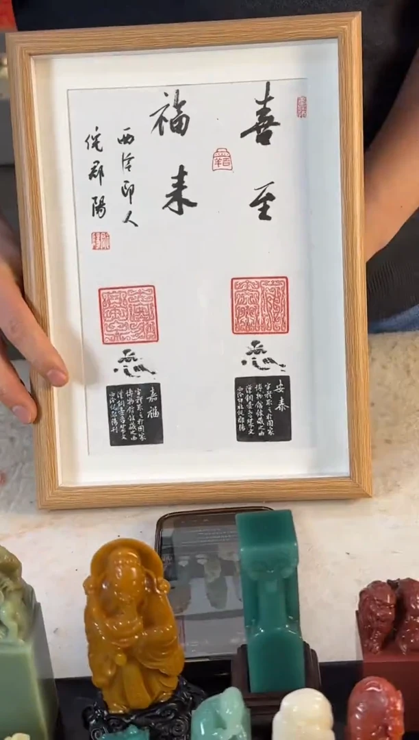 【闪购商品】昌化石印石倪郡阳喜至福来带框