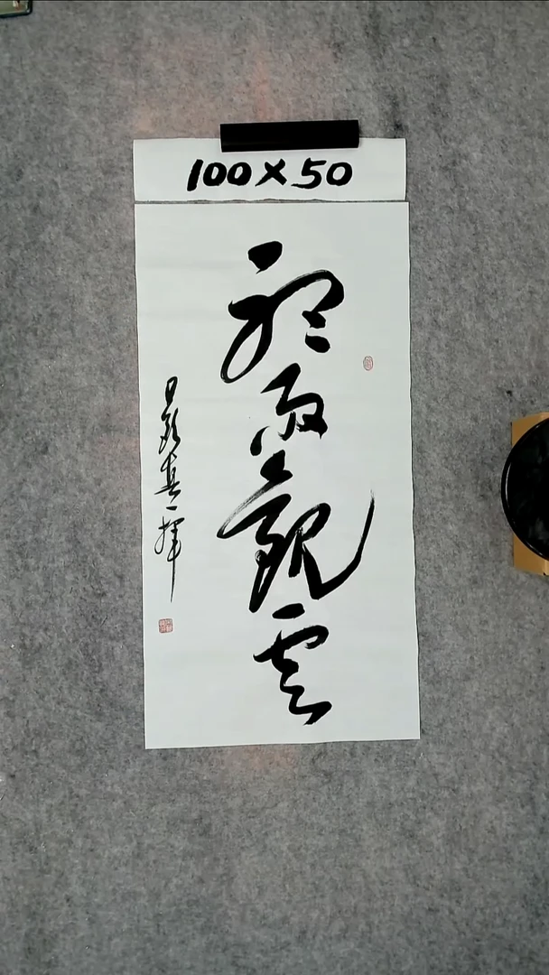 书法吕老师书法作品