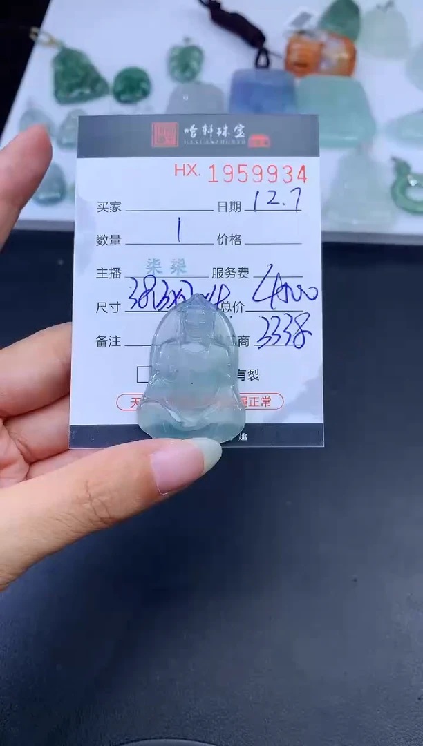 未镶嵌挂件翡翠哈轩 挂件1