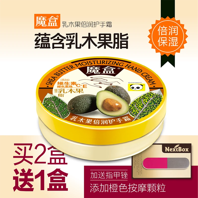 魔盒乳木果倍润手霜补水补水保湿润肤颗粒护手霜嫩肤
