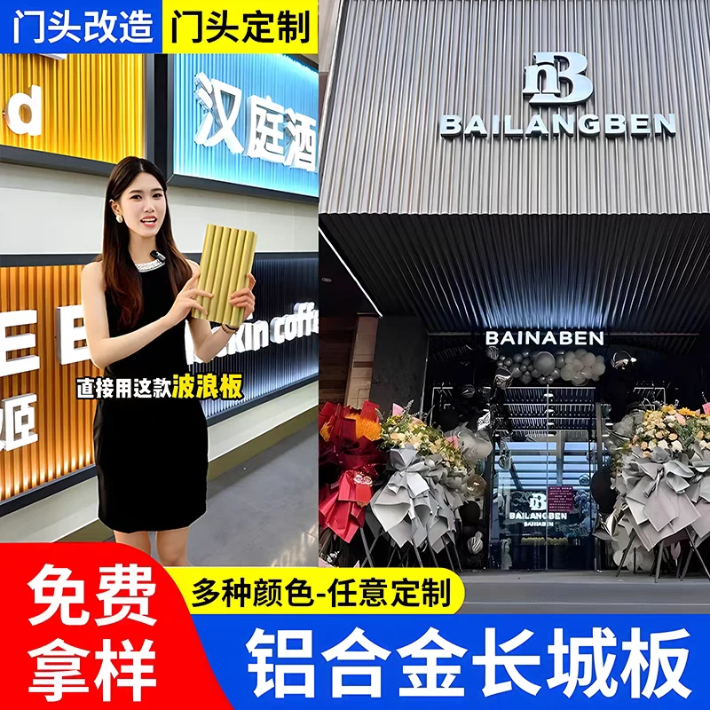 新型铝合金装饰材料铝波浪板长城板可来图开模定制