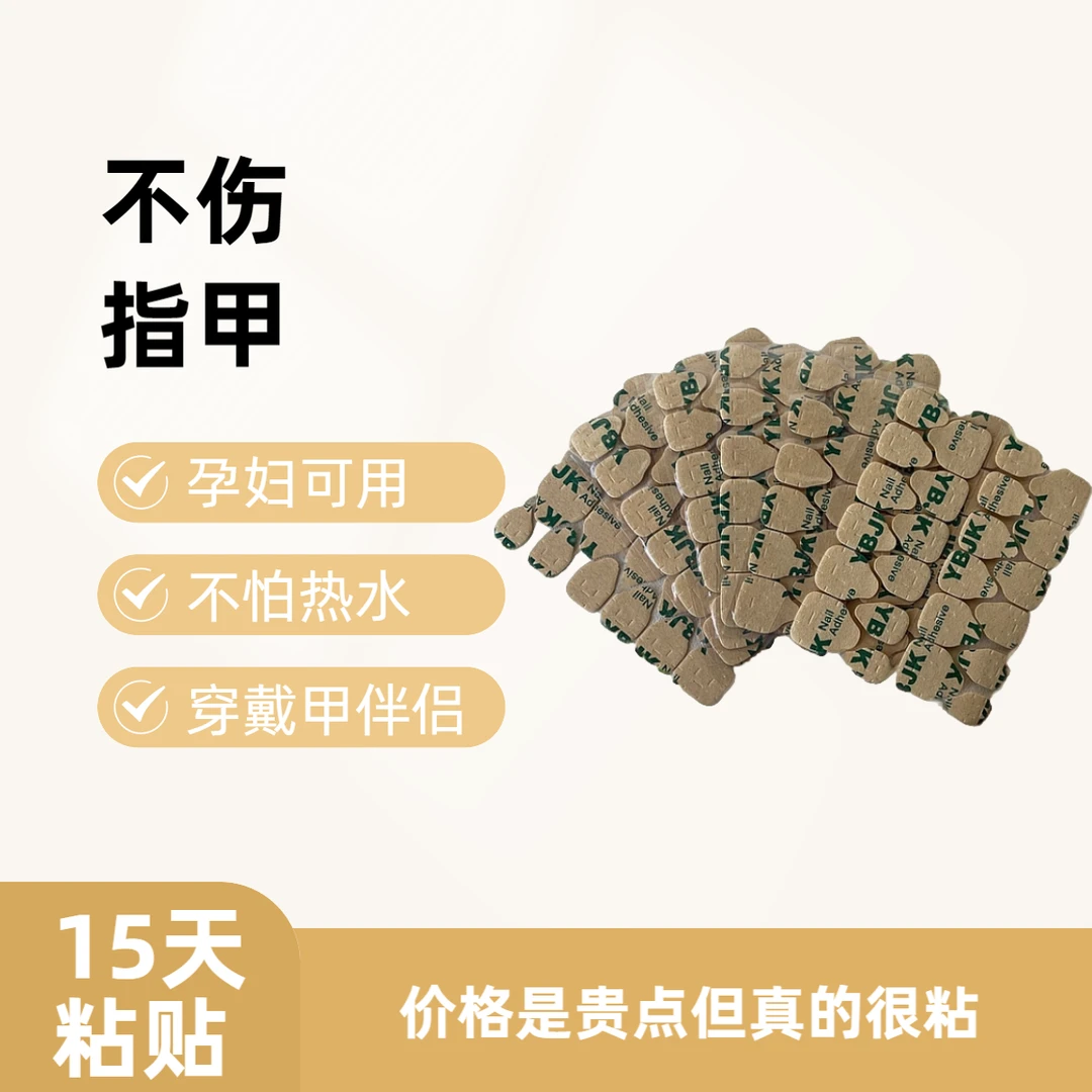 初春必备果冻胶穿戴甲美甲贴专用强力贴甲片可不照灯不黑手手工