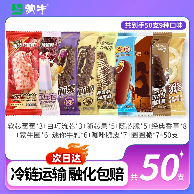 随变白巧流芯山茶花蓝莓桑葚口味白巧冰淇淋，随变软芯脆皮口味冰淇淋组合套餐网红雪糕雪糕同城配