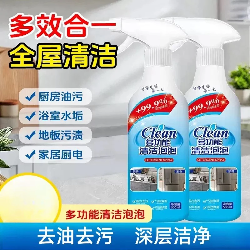 【大扫除必备】多功能清洁多效合一清洁剂油渍浴室玻璃水垢去污A1