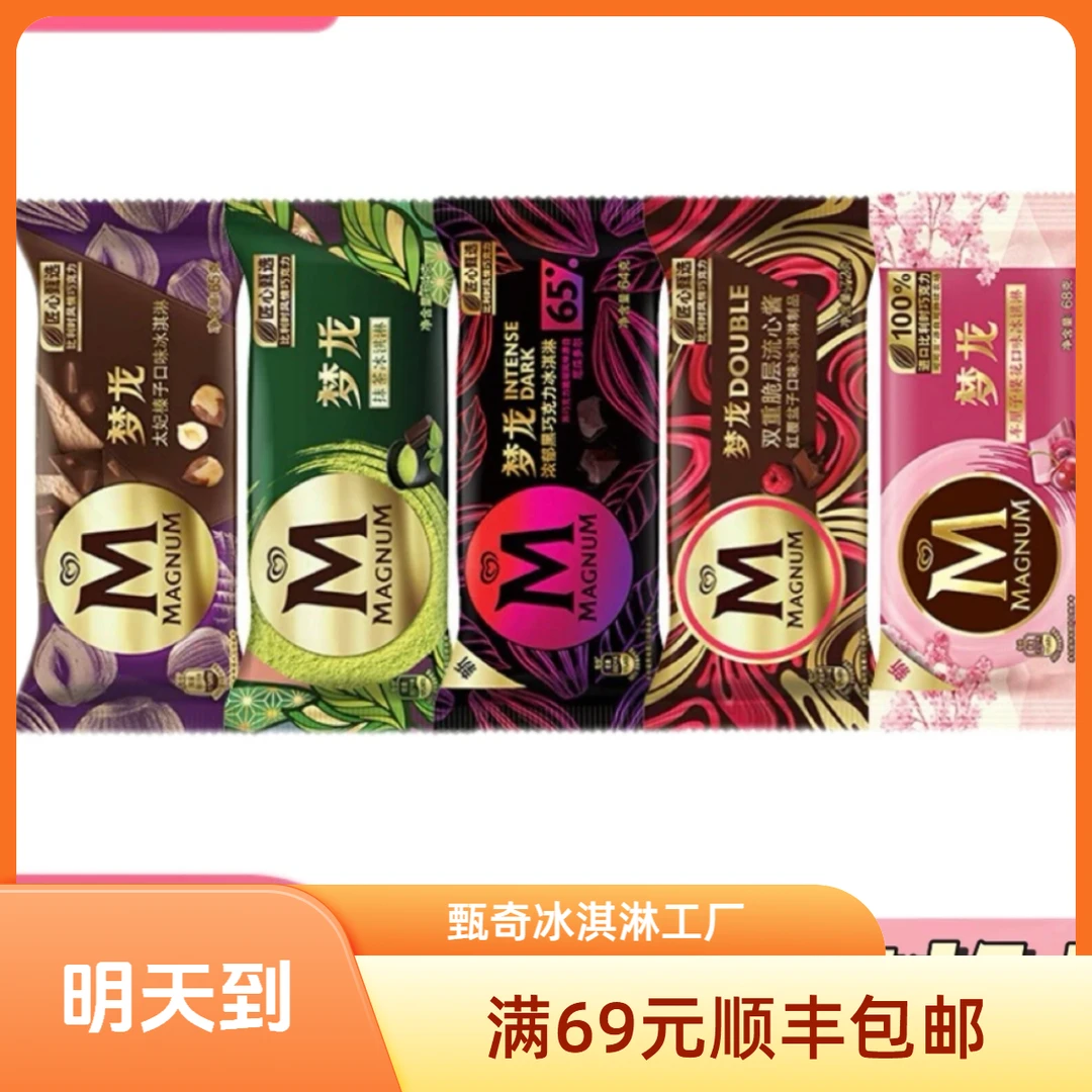 【自选满69元包邮】和路雪梦龙绿舌头雪糕冰淇淋网红雪糕雪糕同城配