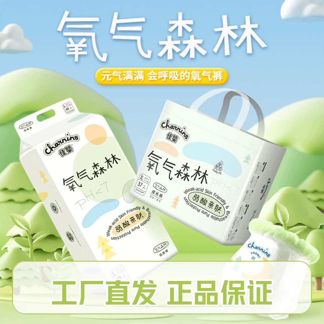 佳婴氧气森林婴儿纸尿裤婴儿专用拉拉裤超薄干爽尿不湿透气学步裤