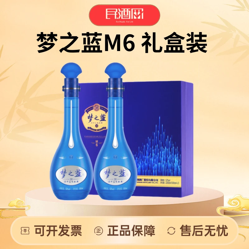 洋河【卖场】梦之蓝M6 礼盒装 浓香型白酒52度500ml*2