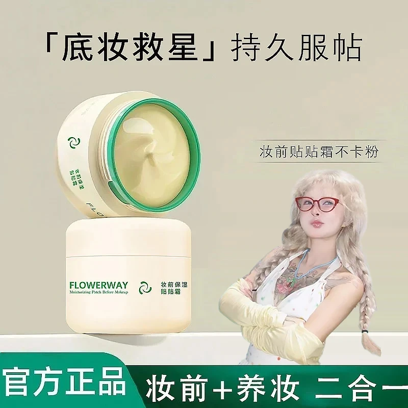 【顾茜茜推荐】花间花颂贴贴霜妆前乳打底保湿滋润持妆提亮肤色面霜