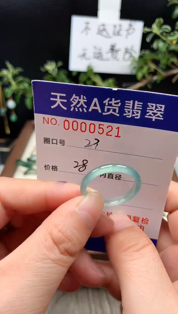 未镶嵌戒指翡翠23#