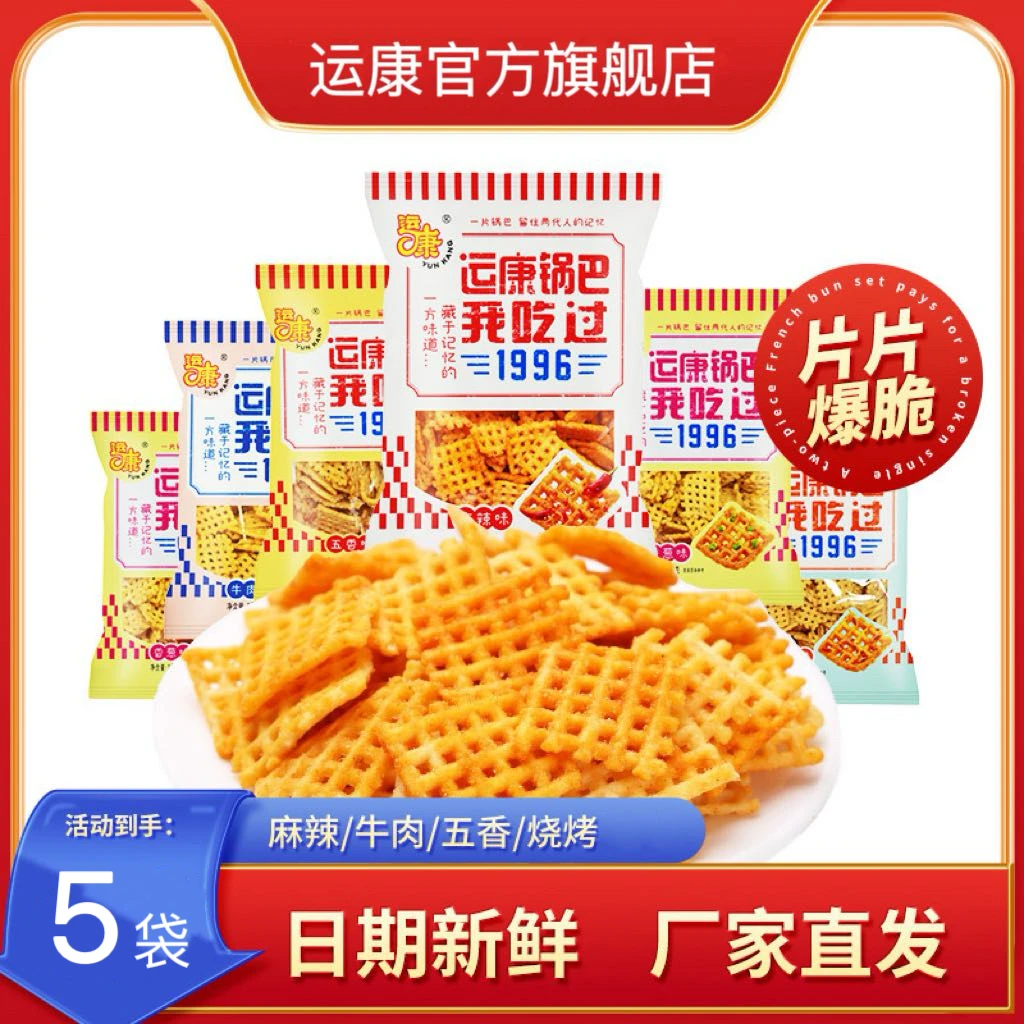 【运康】锅巴1996版102g混合麻辣酥脆零食可口国货解馋休闲办公室zb