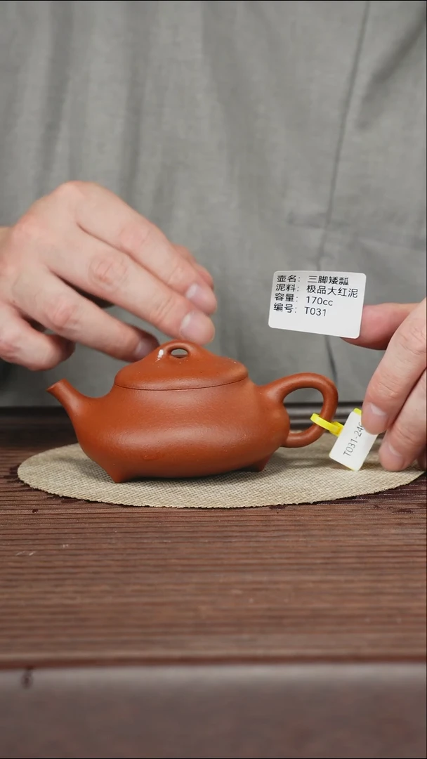 茶壶紫砂T031 大红泥 三脚矮瓢 170cc
