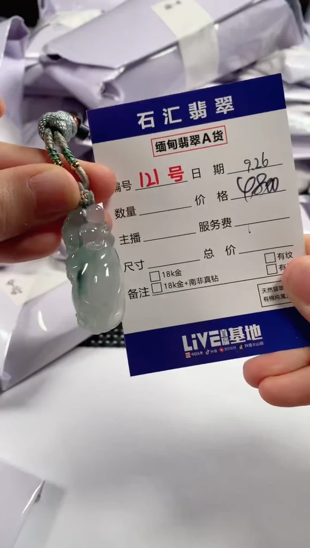颈饰未镶嵌翡翠1