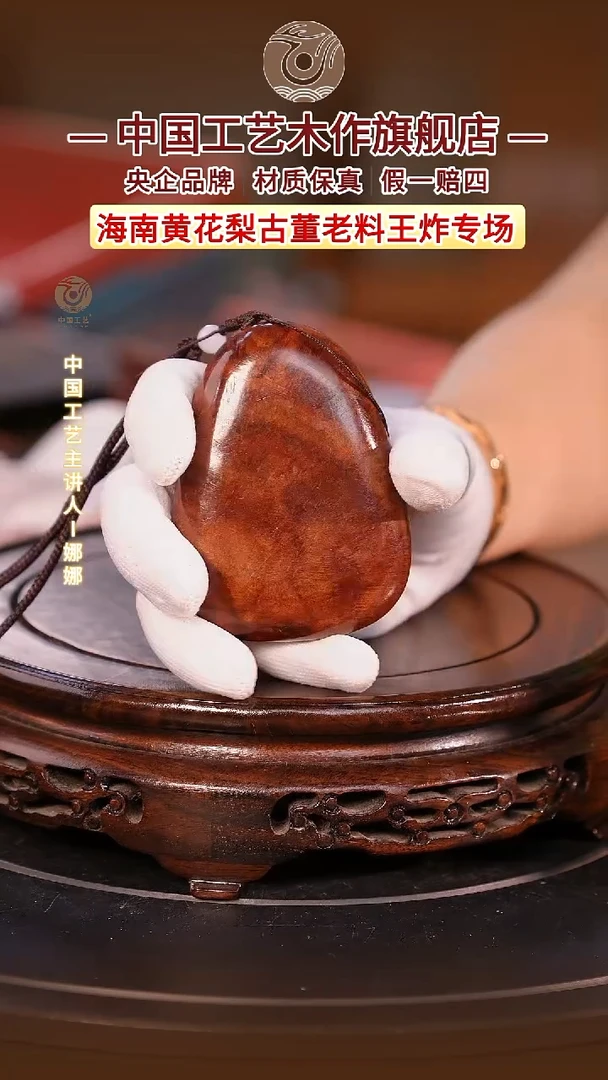 黄花梨/降香黄檀【中国工艺】海南黄花梨