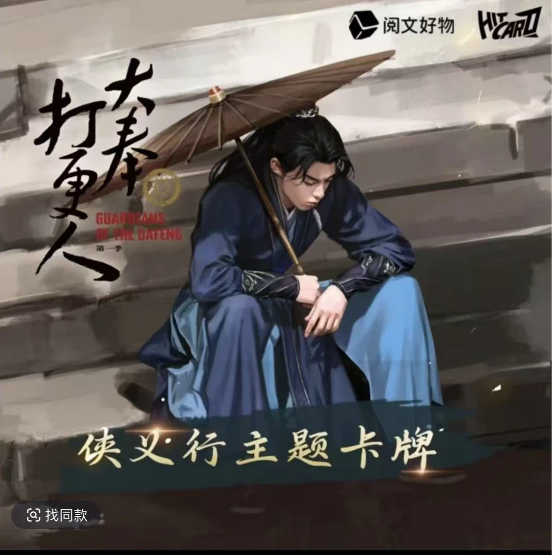（WW星澜拆盒）Hitcard-《大奉打更人》侠义行主题卡牌盲盒