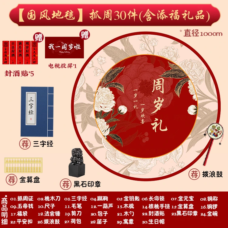 周岁宝宝抓周全套道具地毯礼盒套装周岁礼仪式布置装饰摆件用品