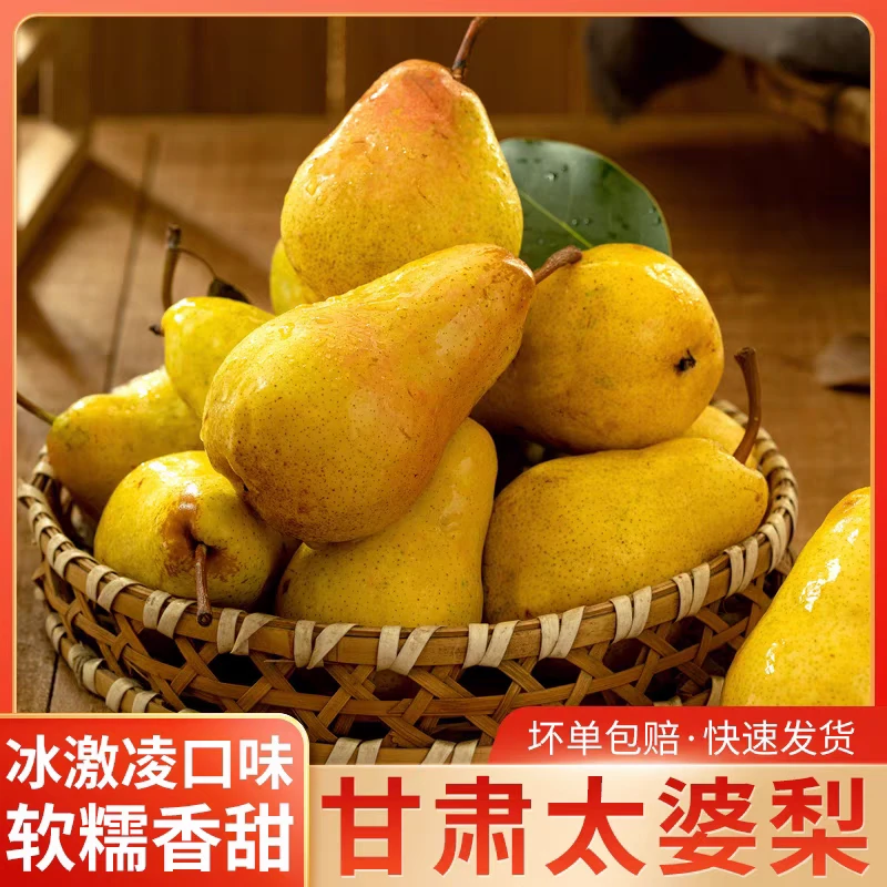 甘肃新鲜香蕉梨太婆梨新鲜应季水果孕妇香甜软糯多汁整箱包邮