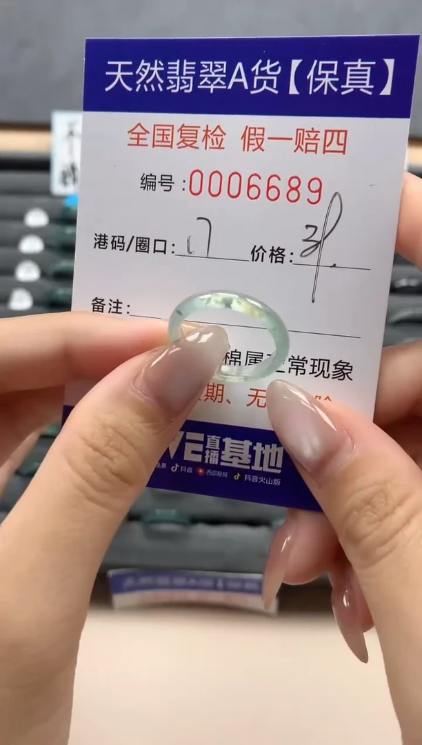 翡翠戒指未镶嵌天然006689