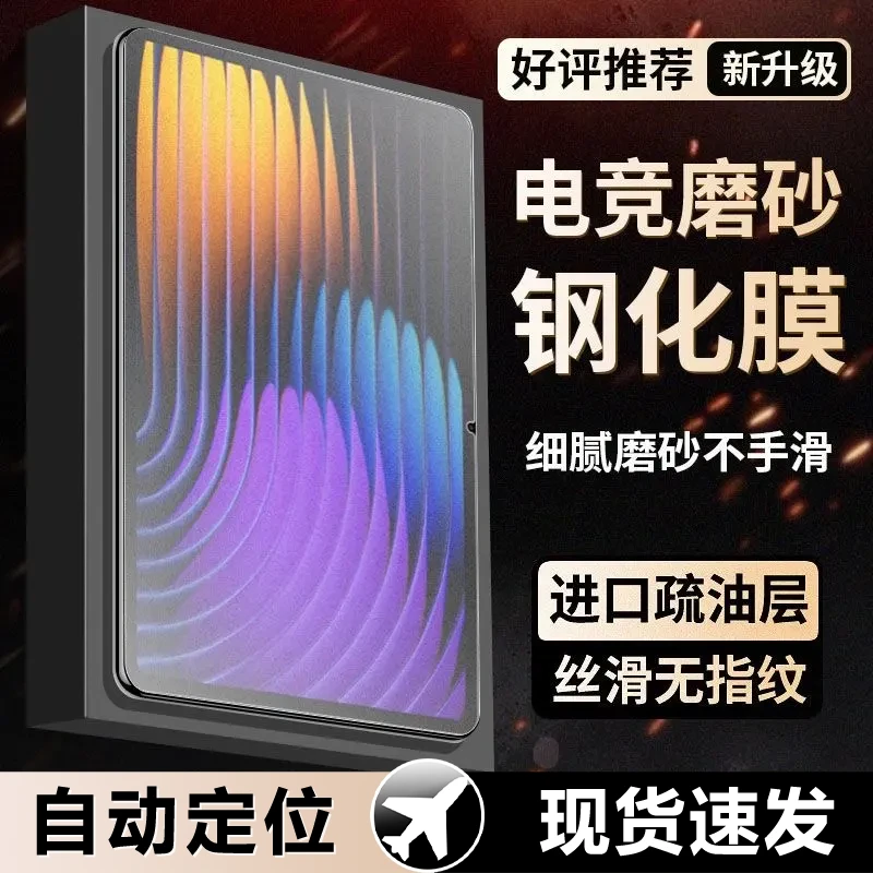 适用小米平板7磨砂钢化膜柔光版pad7pro保护6spro护眼5pro防反光
