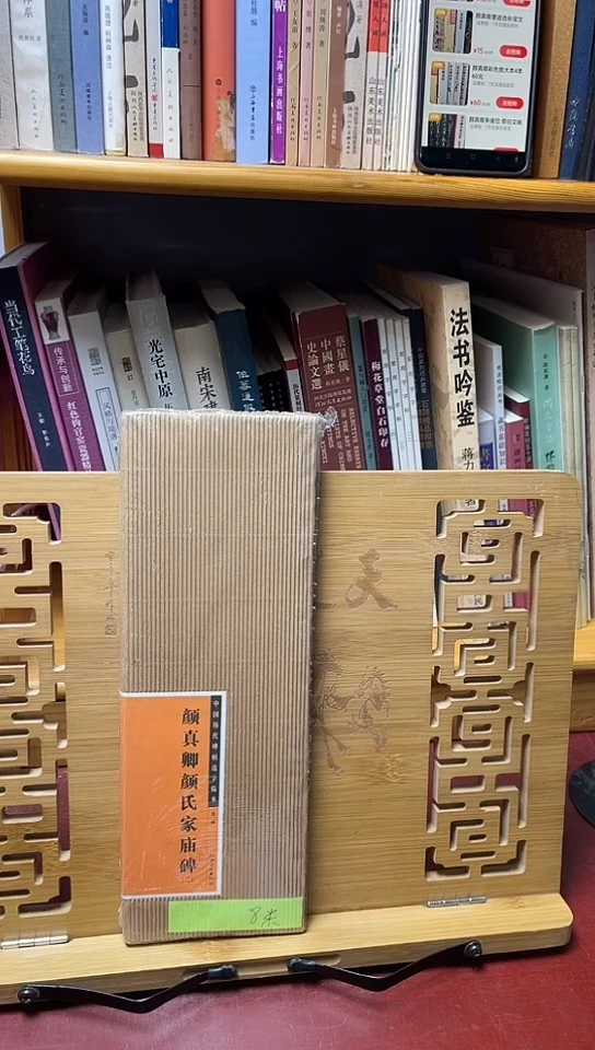 颜真卿家庙碑选字临本二