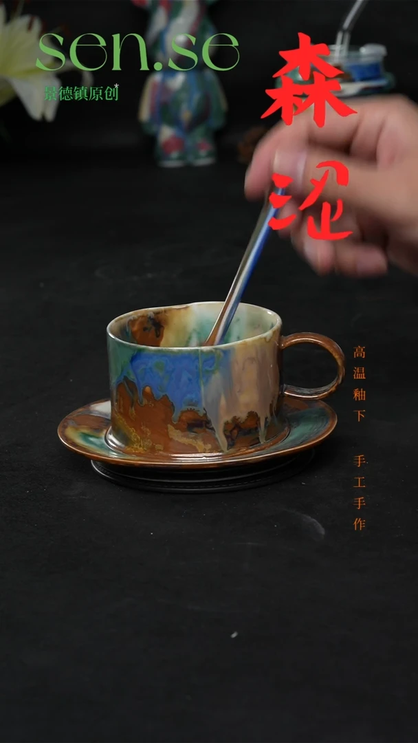 设计师款景德镇森涩手创陶瓷（食品级）700