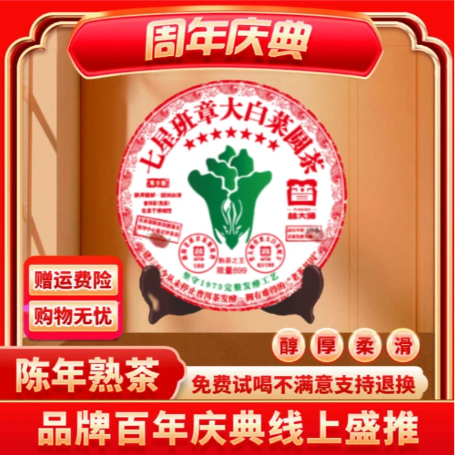 【小老板专属】2001年普大师班章大白菜圆茶云南普洱熟茶