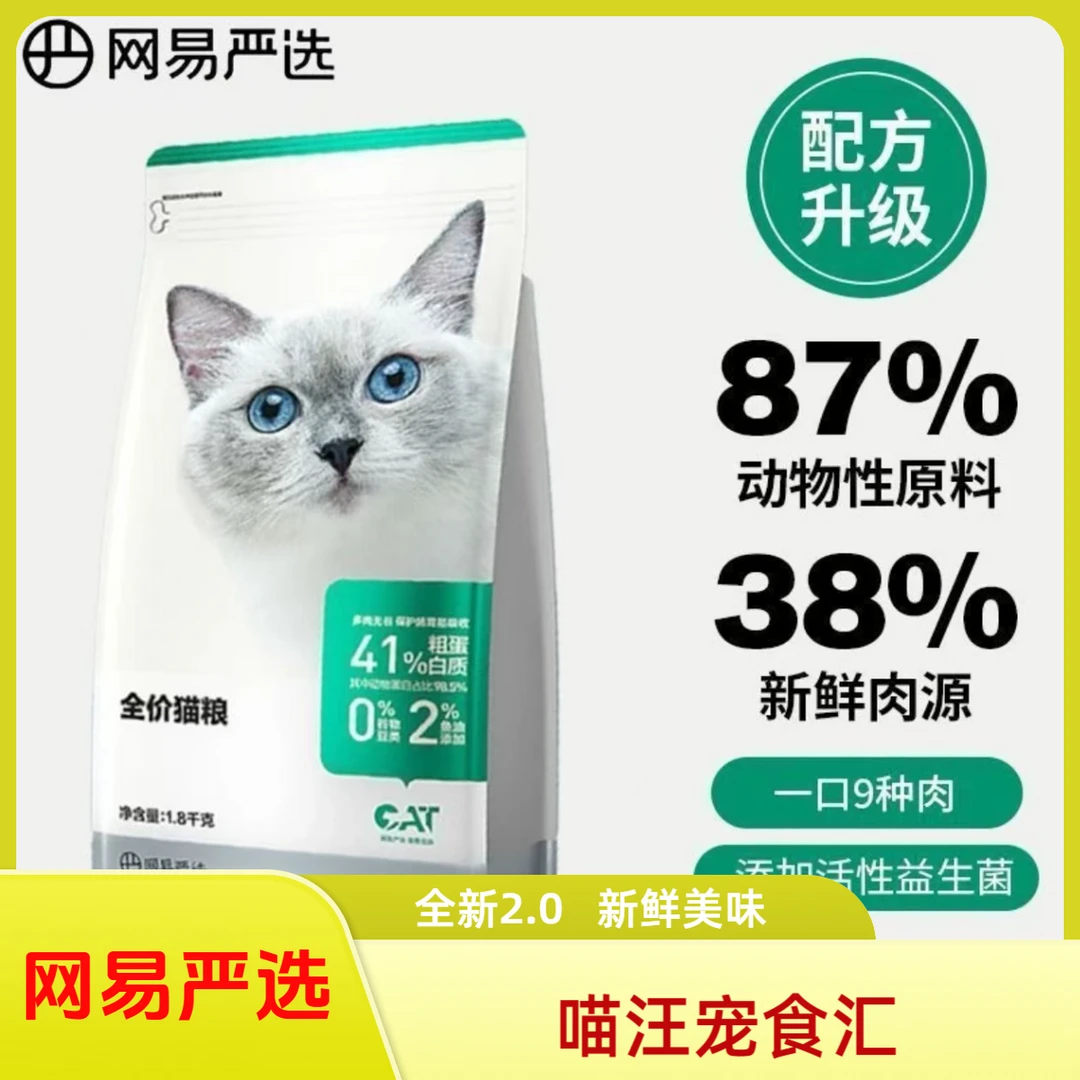 网易严选全价猫粮升级款2.0营养增肥发腮成猫幼猫无谷全期猫粮