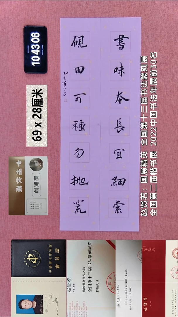 书法35    赵老师书法作品