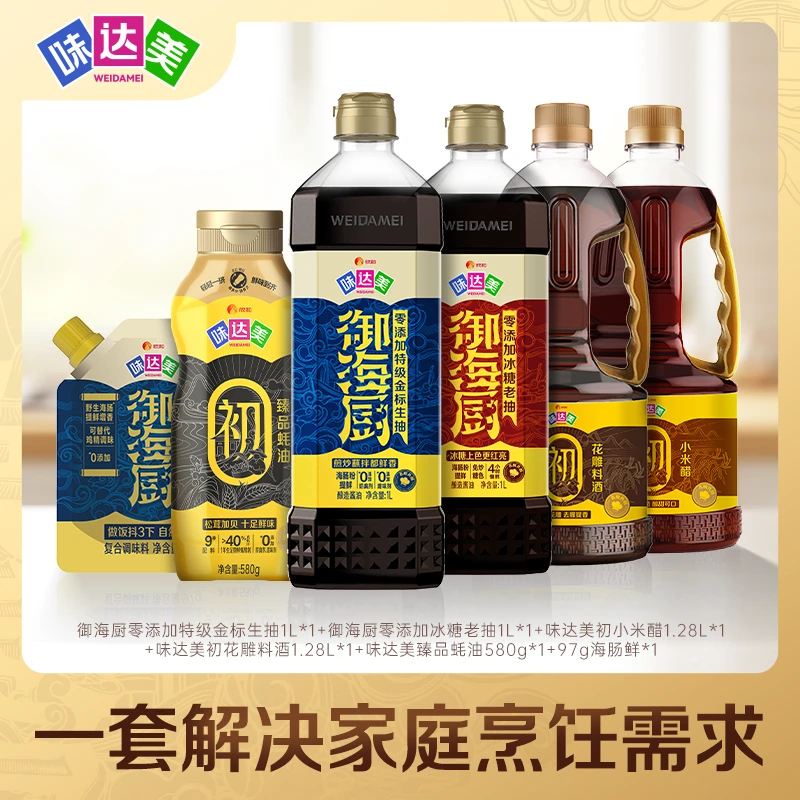 味达美家庭厨房大毫升调味品6件组合（生抽+老抽+料酒+蚝油+米醋）