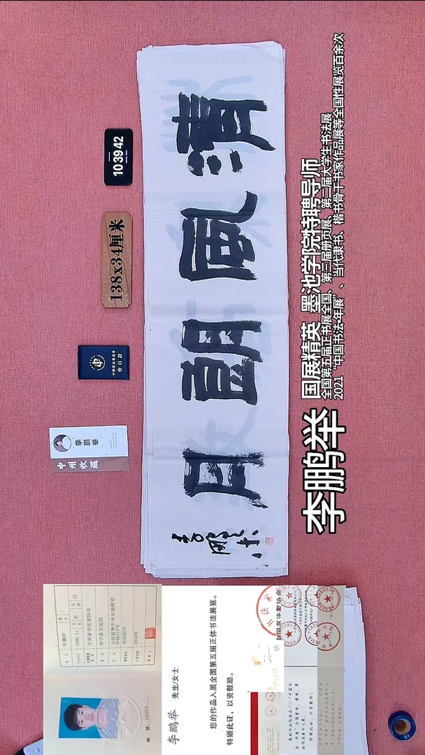 书法310    李老师书法作品