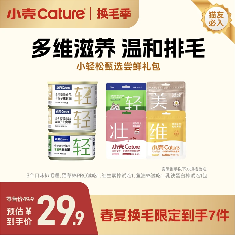 小壳冻干棒排毛罐组合装鱼油维生素蛋白棒猫草pro棒车前子排毛罐