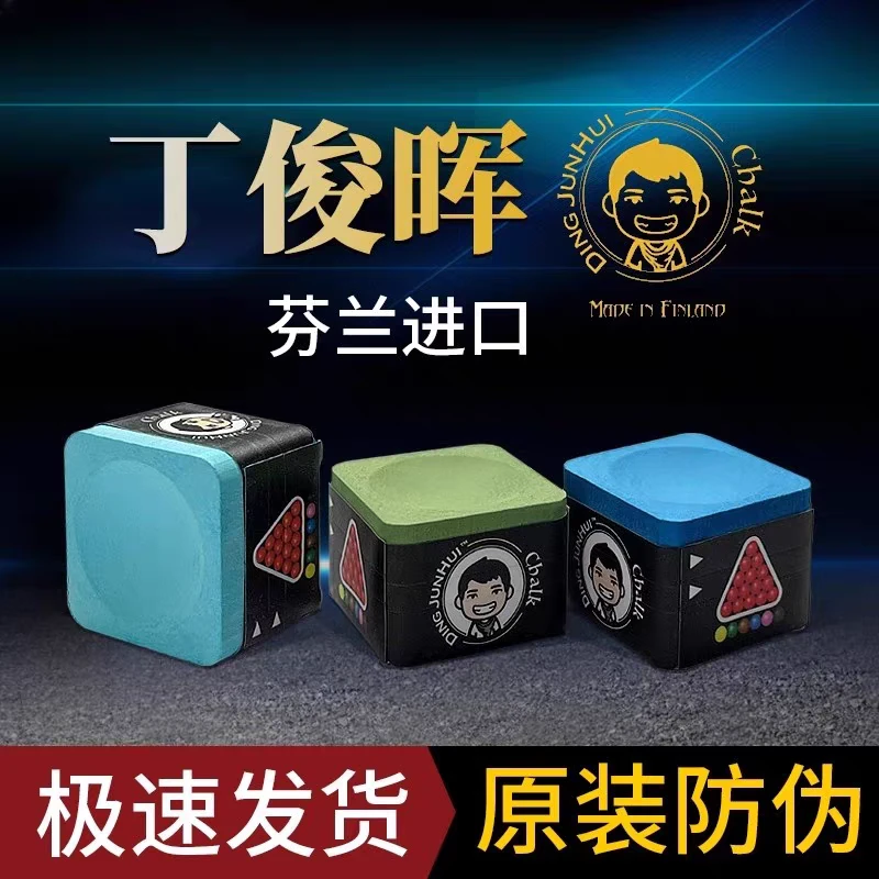 【福利款】丁俊晖巧克粉职业斯诺克中八巧粉桌球杆枪粉擦头粉台球
