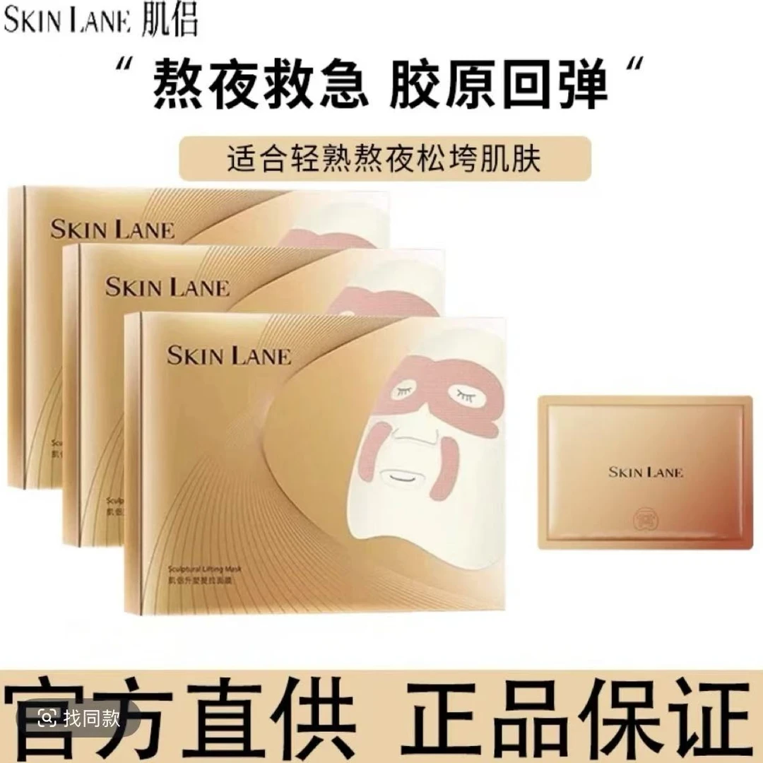 【韦雪推荐】SkinIane肌吕大师面膜补水保湿提拉紧致淡纹灌肤护肤