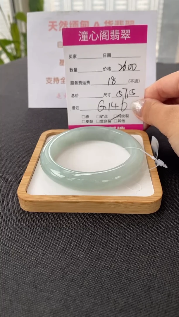 未镶嵌手镯翡翠57.5圈口  编码 G146
