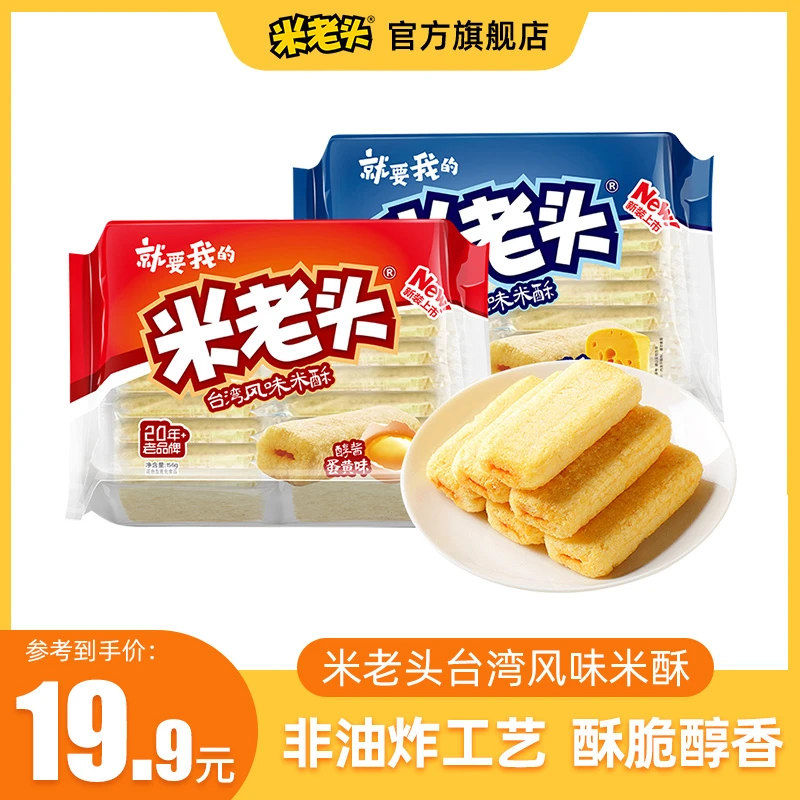 米老头台湾风味米酥156g*3袋组合办公室解馋夹心零食小吃休闲食品