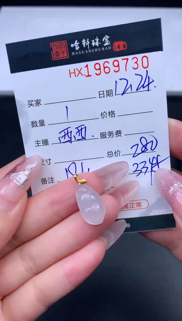 未镶嵌挂件翡翠哈轩 挂件1