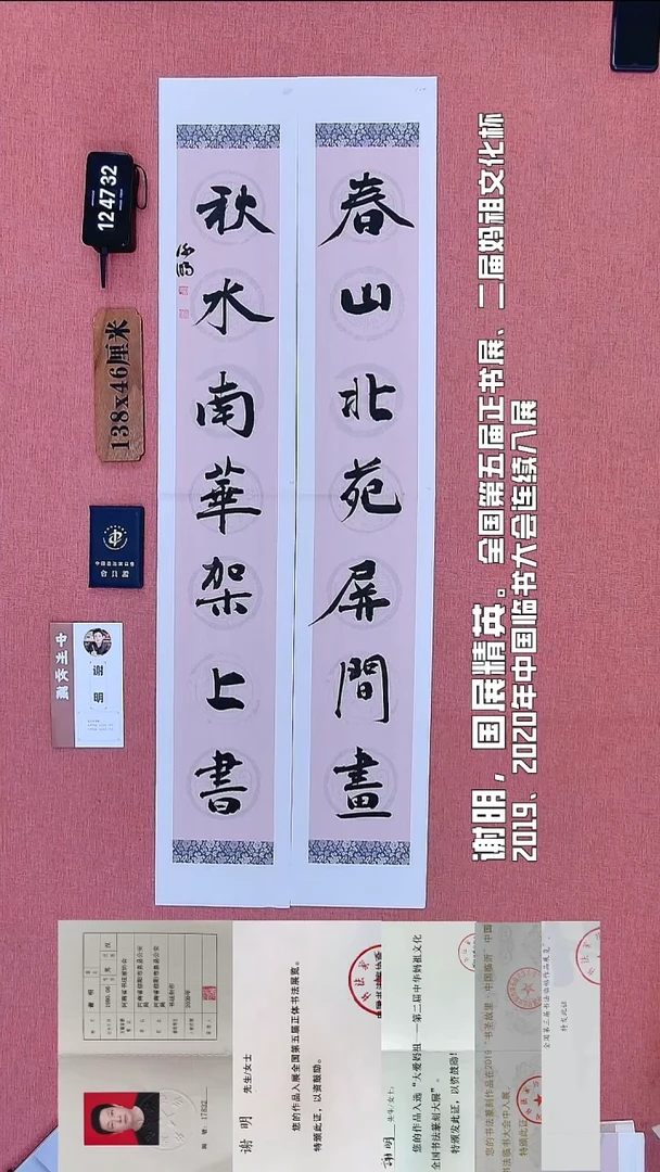 书法254          谢老师书法作品
