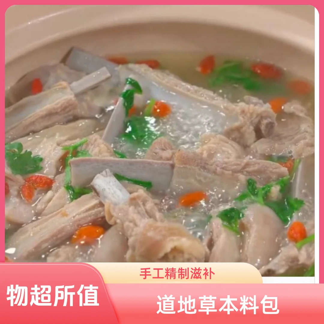 道地草本，手工料包，滋补煲羊肉汤