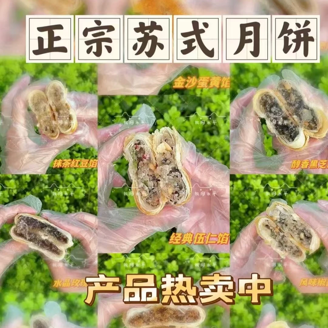祝阿小周月饼传统苏式酥皮月饼儿时的味道中秋糕点