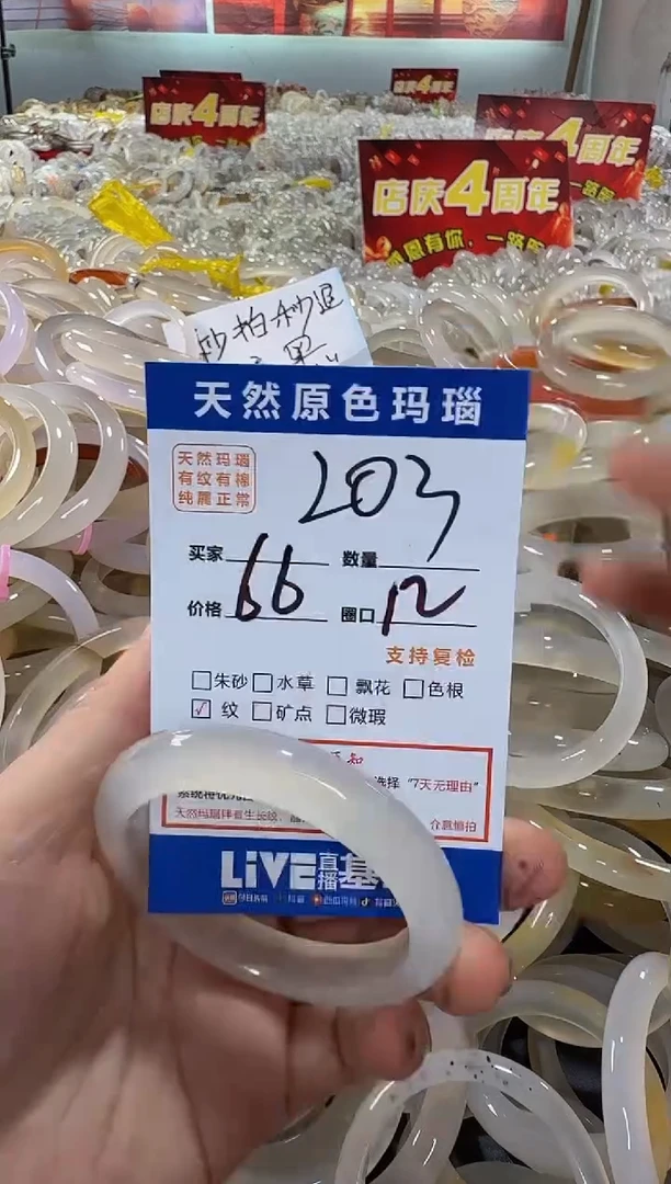 玛瑙/玉髓手镯未镶嵌203