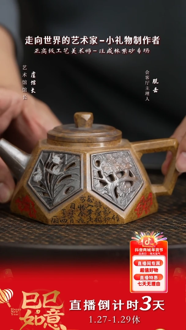 【闪购商品】紫砂茶壶FJD94汪成林梅兰竹菊黄金砂250