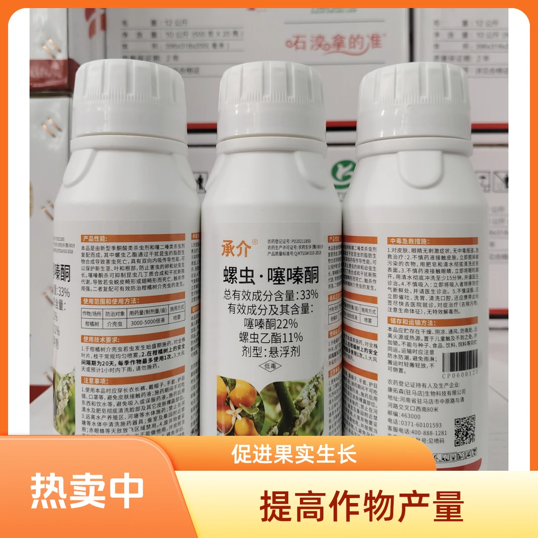33%螺虫·噻嗪酮农药杀虫剂木虱蚧壳虫专用药蚜虫蓟马白飞虱农药