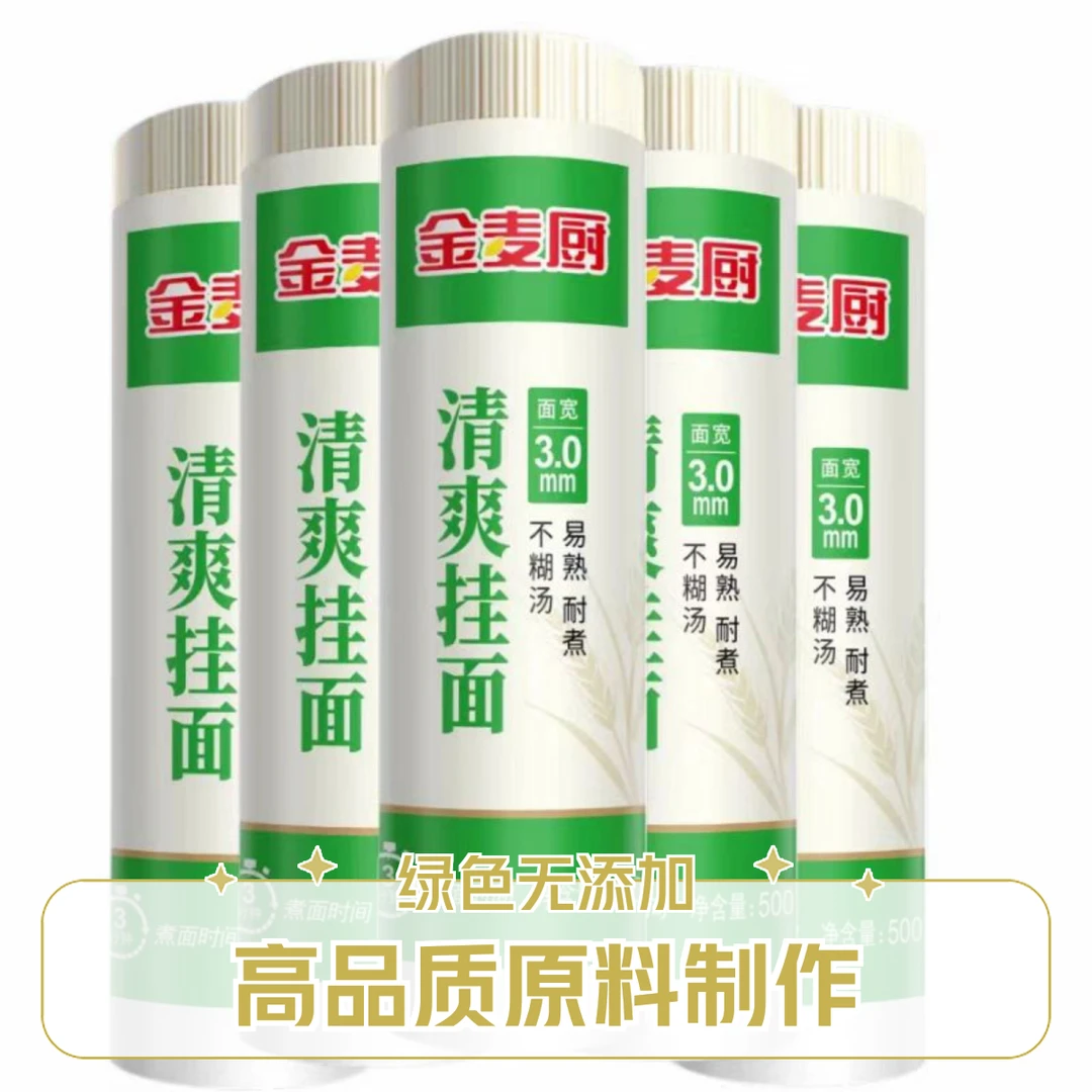 金麦厨清爽挂面800g