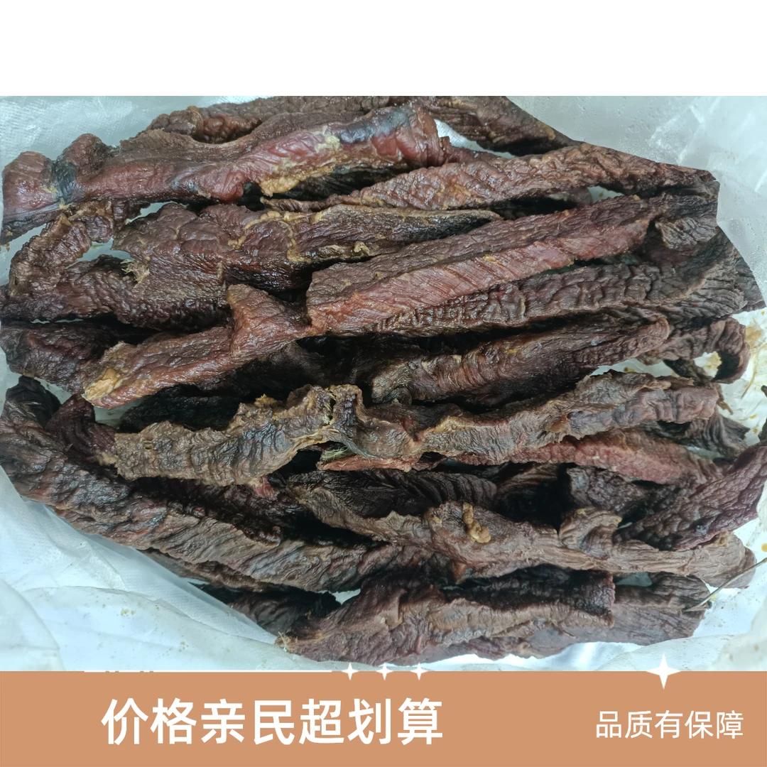 风干牛肉干