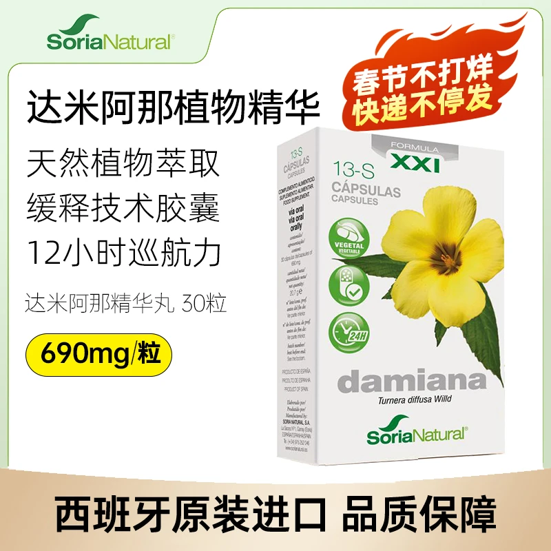 Soria Natural森力亚达米阿那精华丸男女用男友力特纳草巴西阳草