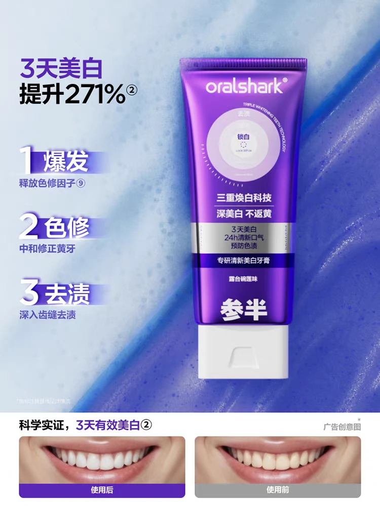 【以紫修黄】参半专研清新美白牙膏三重焕白刷出自然白牙