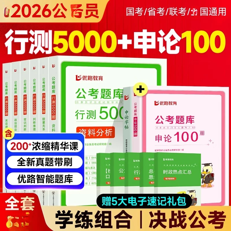 2026公考行测5000题和申论100题历年真题试卷国考省考题库配视频